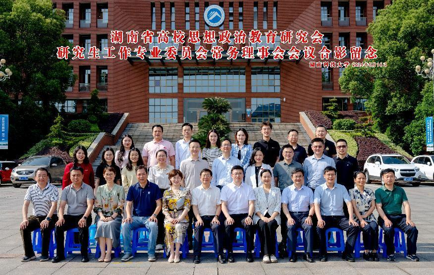 湖南科技大学研究生院